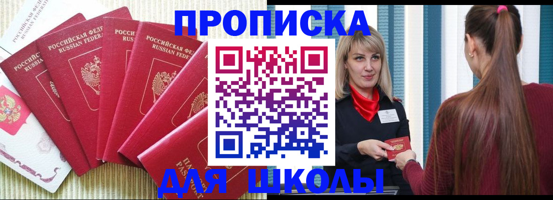 временная регистрация недорого в Купино