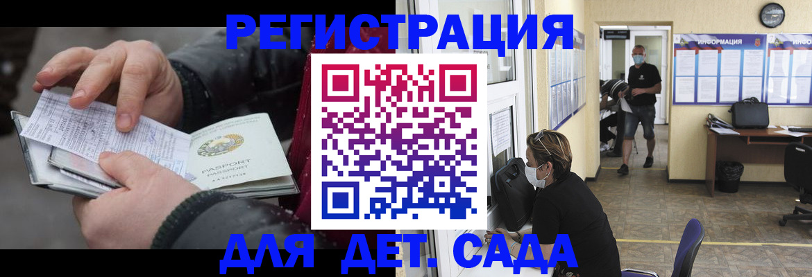 прописка 2025 в Купино