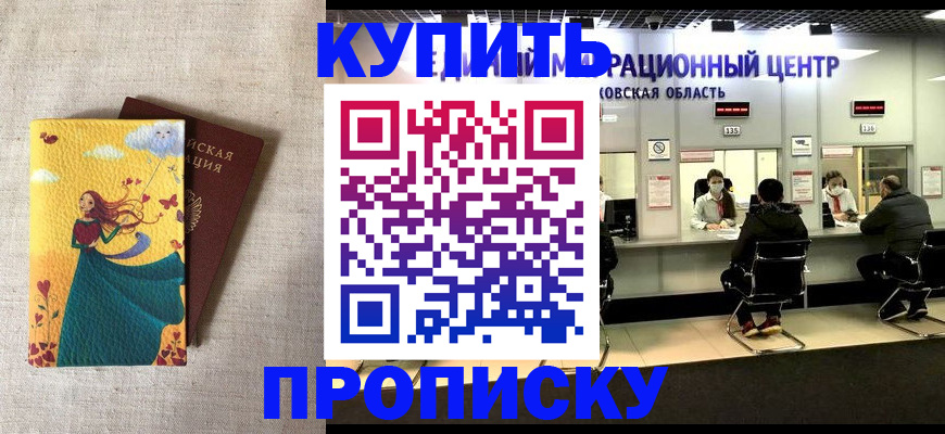 пропишу в квартире в Купино