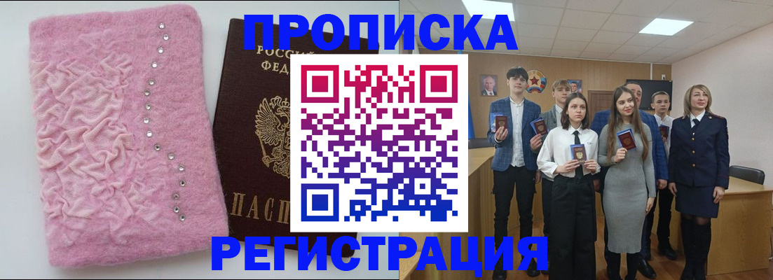 временная регистрация для школы в Купино