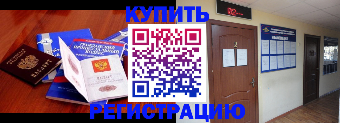 прописка законно в Купино