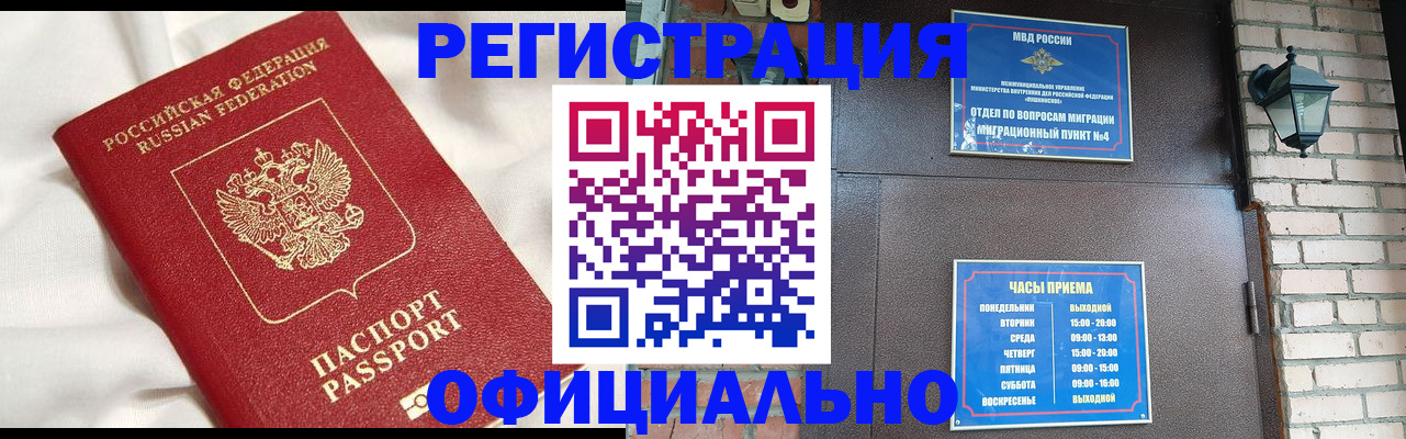 временная регистрация гарантия в Купино