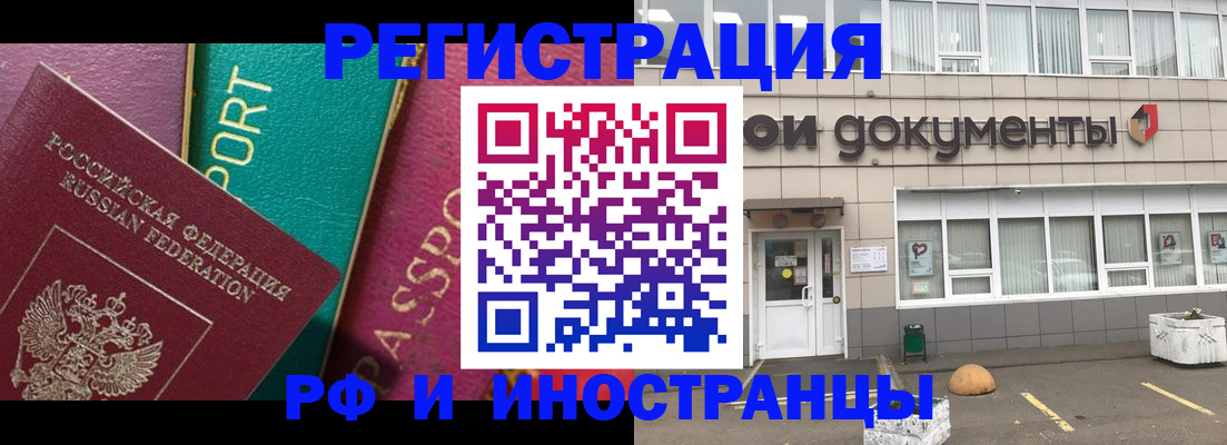прописка регистрация в Купино